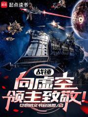 战锤：向虚空领主致敬！封面