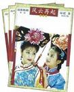还珠格格 (第二部)封面