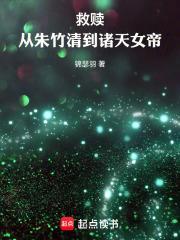 斗罗：从朱竹清到诸天女帝封面