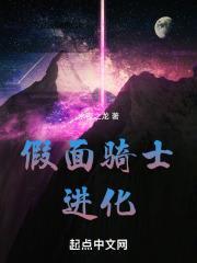 假面骑士：进化封面