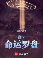 御卡：命运罗盘封面