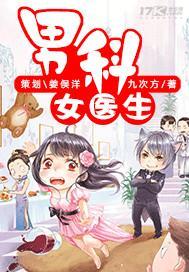 男科女医生封面