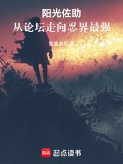阳光佐助，从论坛走向忍界最强封面