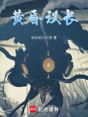 黄昏议长封面