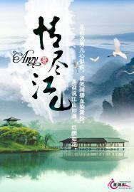 情尽江山封面