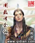 阐教有金仙封面