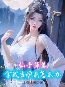 春阳仙体封面