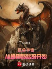 巨兽宇宙，从金刚骷髅岛开始封面