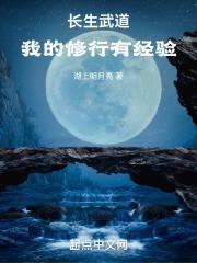 武道长生，我的修行有经验封面