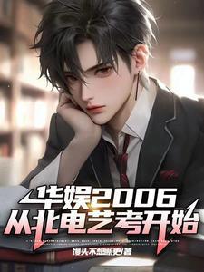 华娱俗人传封面