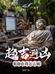 我于恶土观青天，待看蟒雀吞龙时封面