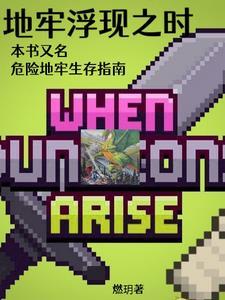 魔法地牢冒险者封面