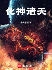 共享天赋：化神诸天聊天群封面