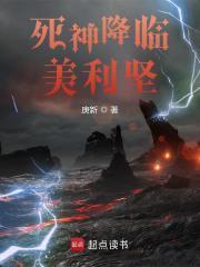 死神降临美利坚封面