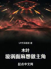 木叶：漩涡面麻想做主角封面