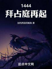 1444，拜占庭再起封面