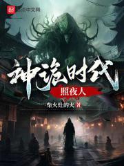 我在诡夜斩神魔封面