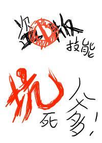 [综漫]盗版技能坑死爹封面