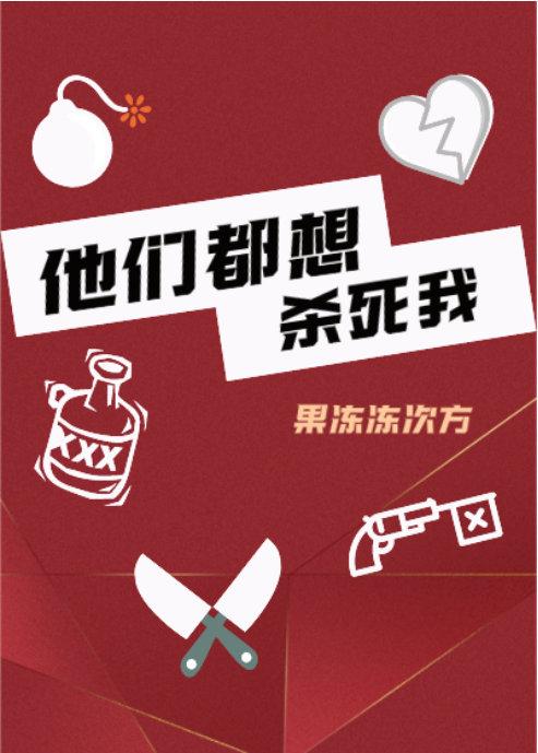 游戏重开后他们对我真香了封面