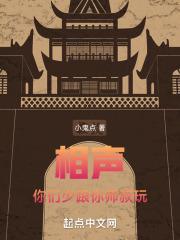 相声：你们少跟你师叔玩！封面