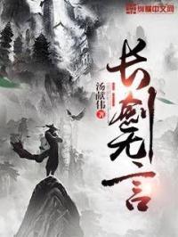 长剑无言封面