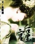 后湮宫封面