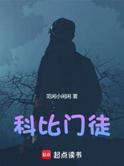 科比门徒封面