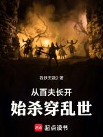 从百夫长开始杀穿乱世封面
