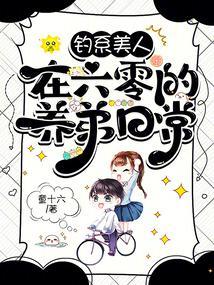 六零糙汉被末世女王轻松拿捏封面