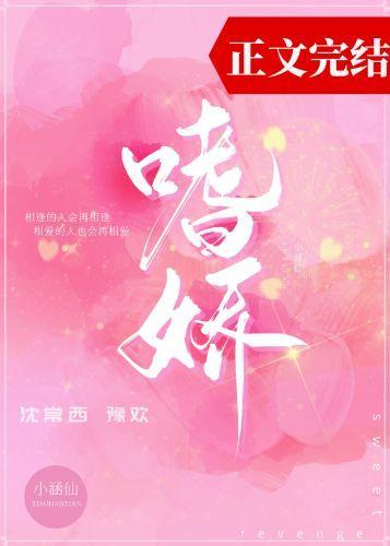 嗜娇封面