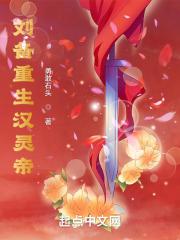刘备重生汉灵帝封面