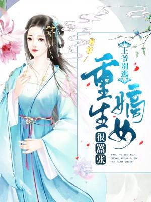 重生之相府嫡女顾暖暖沐融云封面
