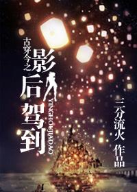 古穿今之影后驾到封面