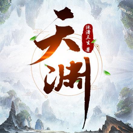长庚剑仙封面