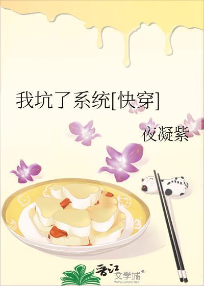 我坑了系统[快穿]封面