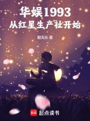 华娱1993:我是歌手封面