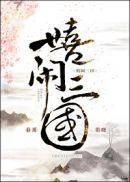 极品攻受的日常封面
