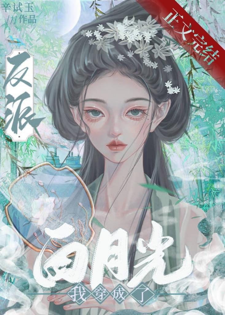 觊觎皇后许多年封面