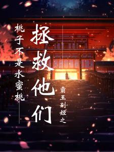 霸王别姬之拯救他们封面