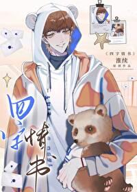 四字情书封面
