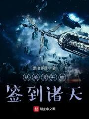 从美漫开始签到诸天封面