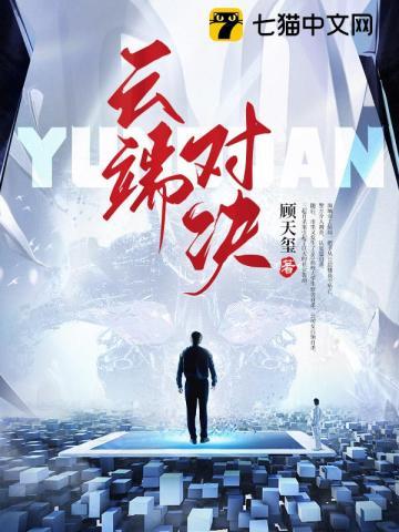 云端对决封面