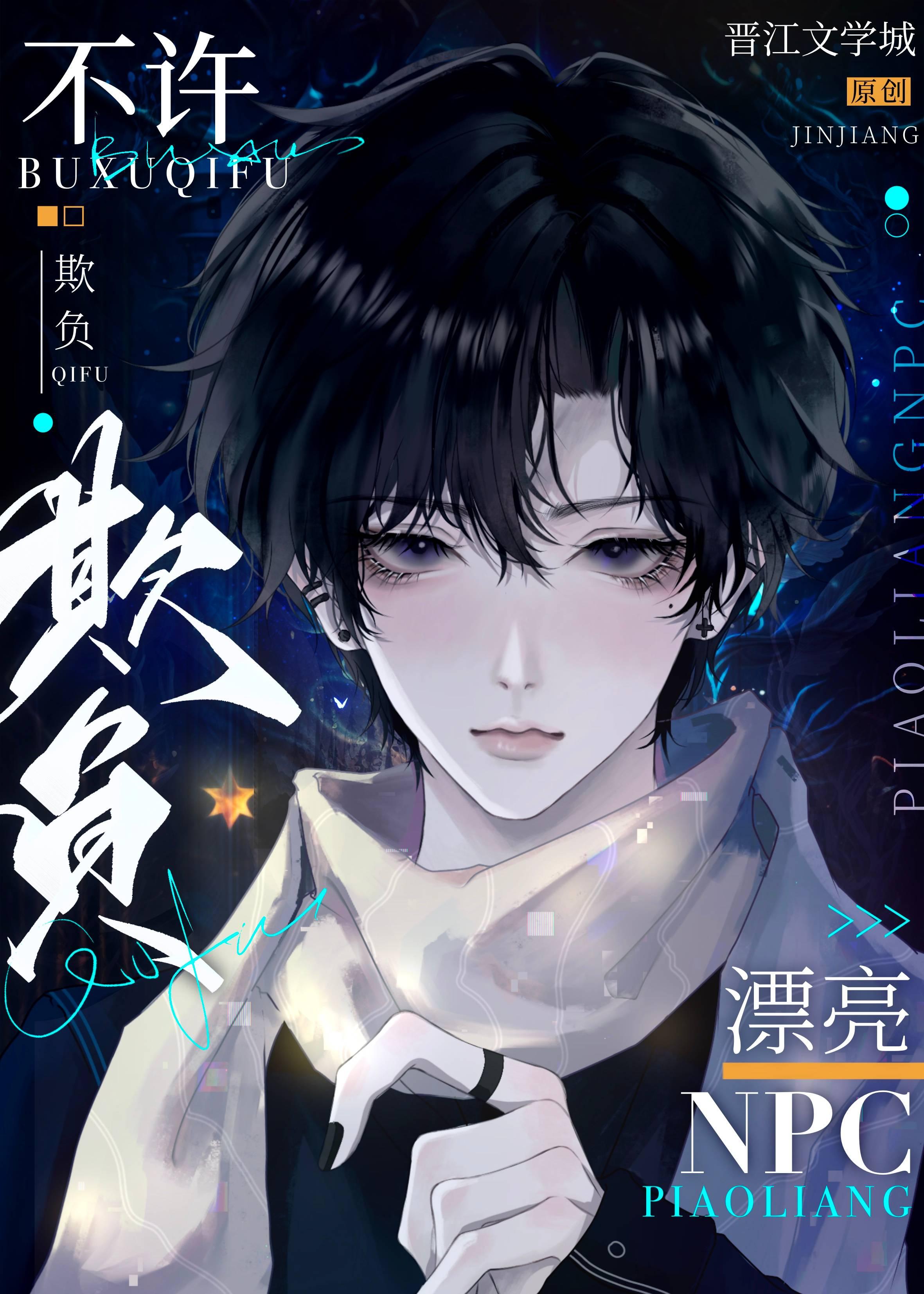 漂亮npc是小可怜[快穿]封面