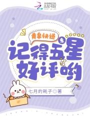 黄泉快递：亲，记得五星好评哟封面