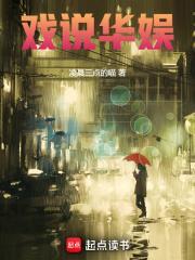 华娱:佛系巨星与进击的白月光封面