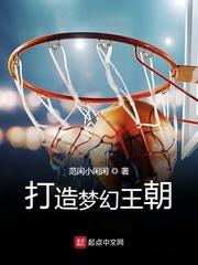 打造梦幻王朝封面