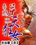 帝凰：逆天狂女封面