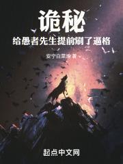 诡秘：给愚者先生提前刷了逼格封面