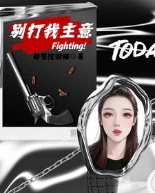 别打我主意封面