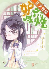 冒死渣了偏执狂封面
